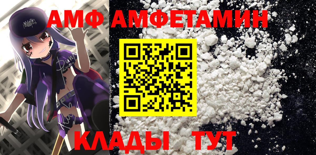 Amphetamine Розовый  Вход с VPN  Амфетамин  Славгород 