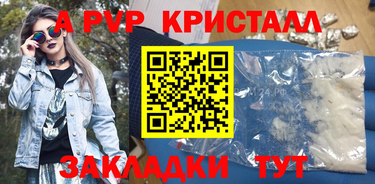 Славгород  Alpha PVP Crystall  Вход с VPN  Альфа ПВП Crystall 