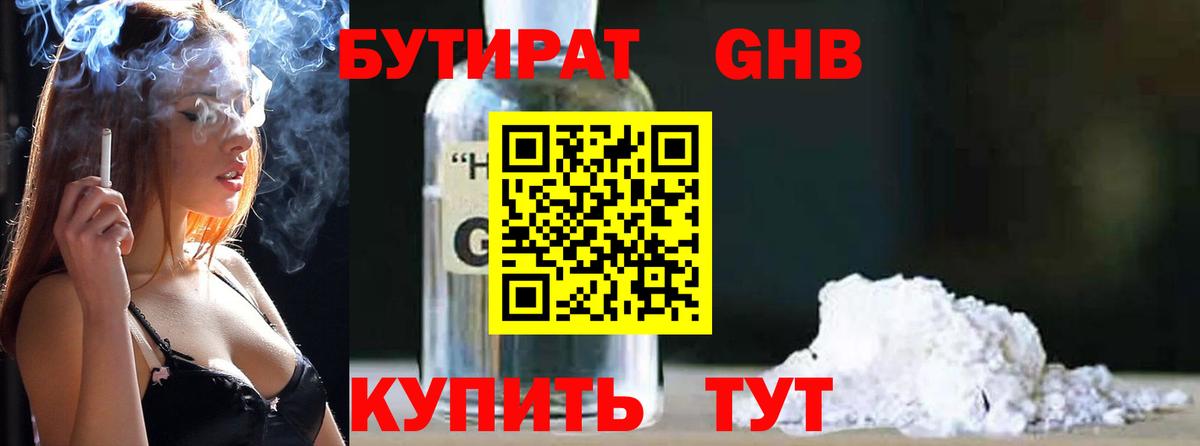 Славгород  БУТИРАТ GHB  Вход с VPN 