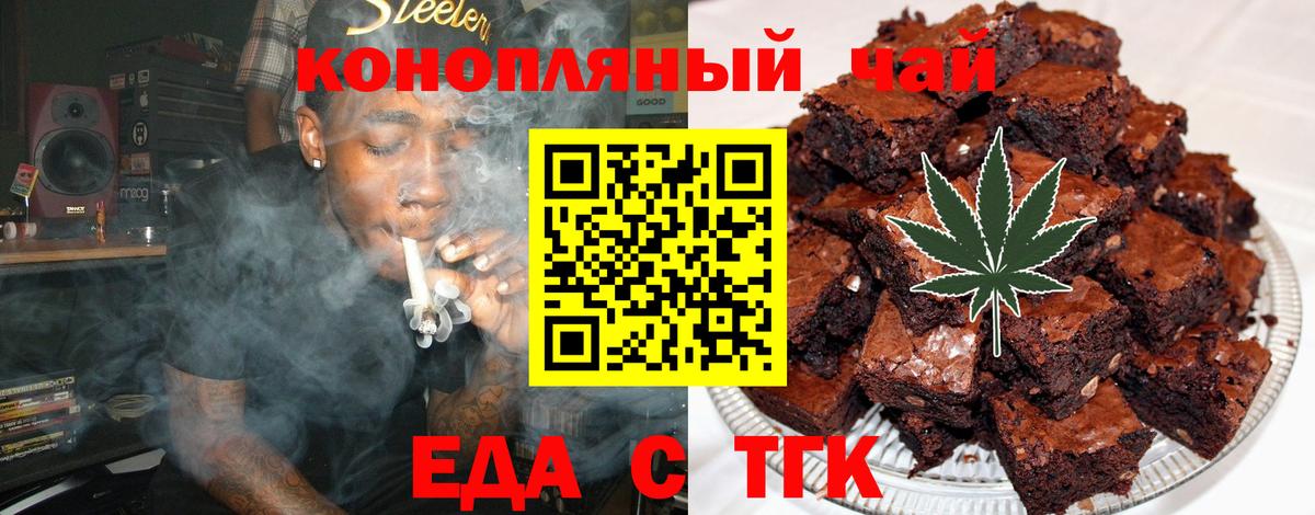 Печенье с ТГК марихуана  Вход с VPN  Славгород 