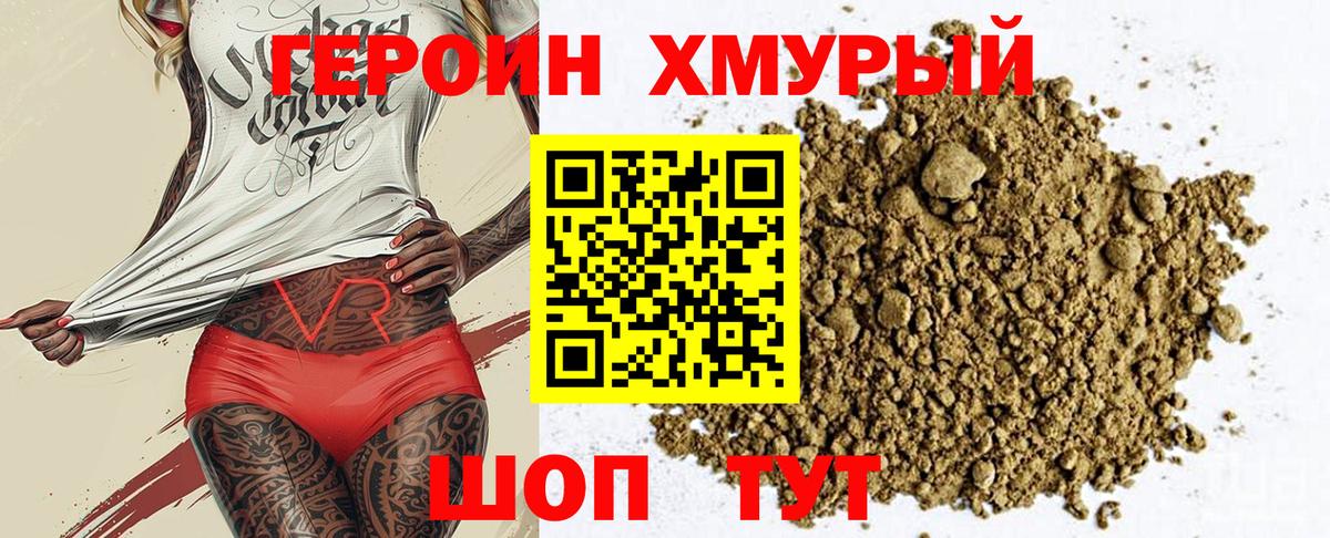 Героин VHQ Славгород
