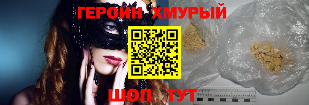 Героин  Вход с VPN  Славгород  Героин белый 
