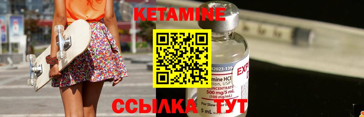 КЕТАМИН VHQ Славгород