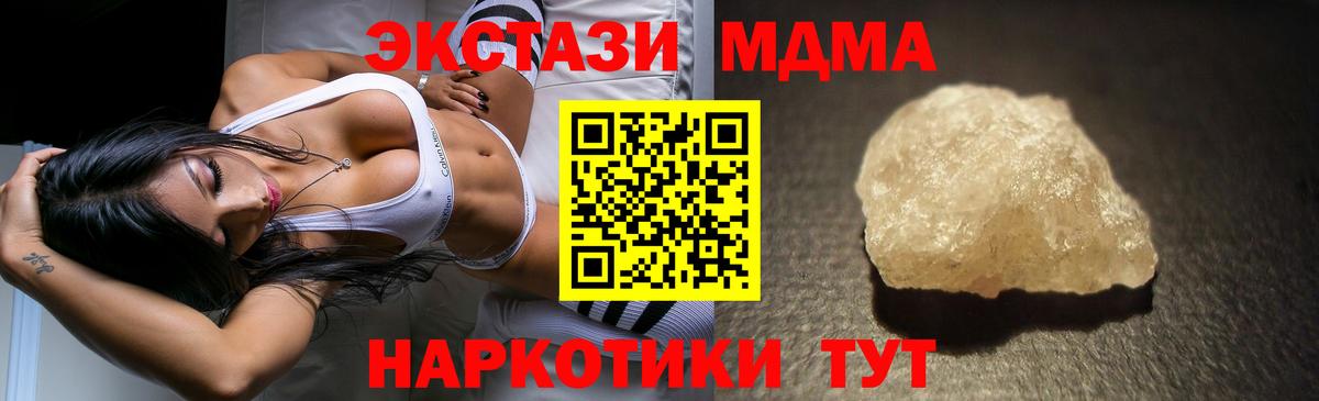 MDMA кристаллы  МДМА Molly  Вход с VPN  Славгород 