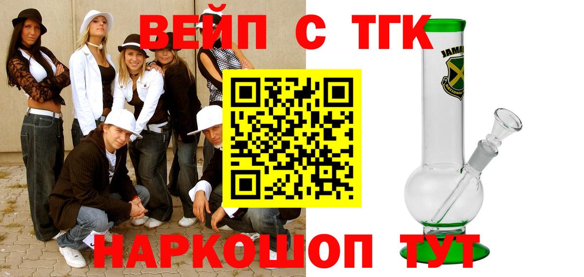 Славгород  Дистиллят ТГК жижа  цены наркотик  Вход с VPN  Дистиллят ТГК вейп с тгк 